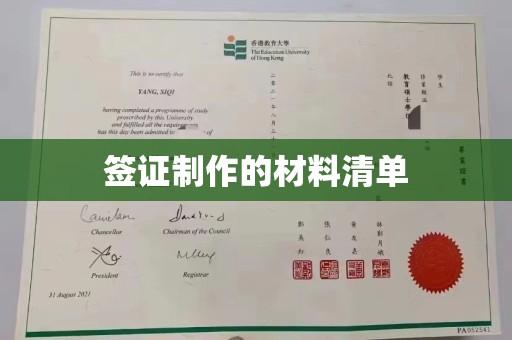 顺河签证制作的材料清单