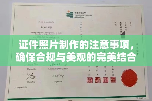 砚山证件照片制作的注意事项，确保合规与美观的完美结合