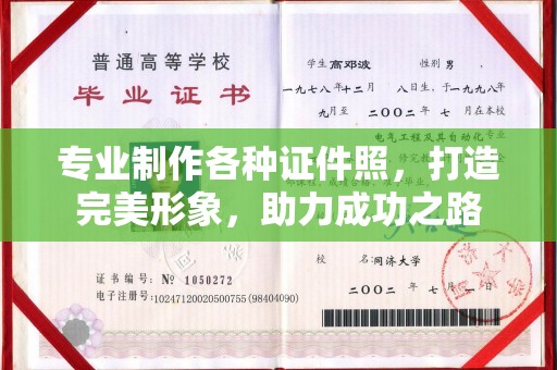 三沙专业制作各种证件照，打造完美形象，助力成功之路